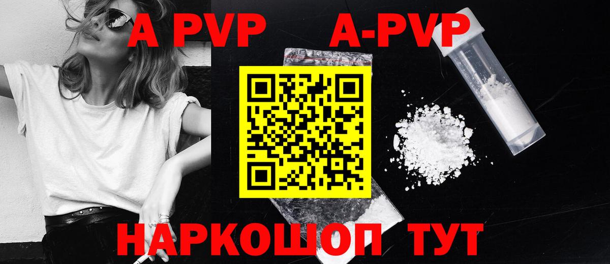 Саранск  A-PVP Crystall  Вход с VPN  Альфа ПВП Соль 