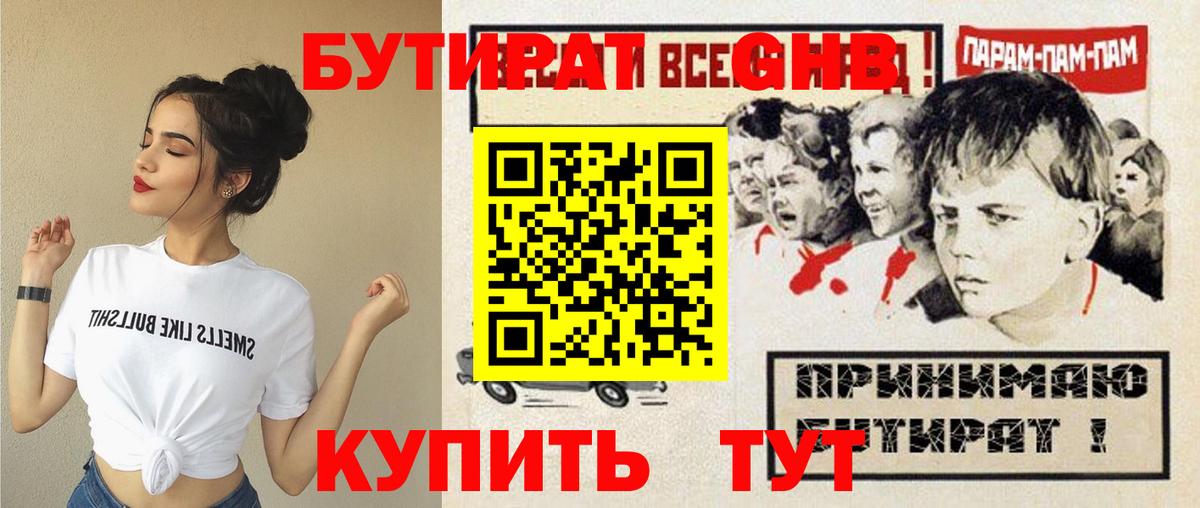 БУТИРАТ GHB Саранск
