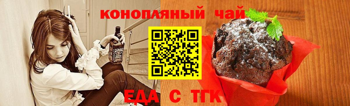 Еда ТГК марихуана  Вход с VPN  Саранск 
