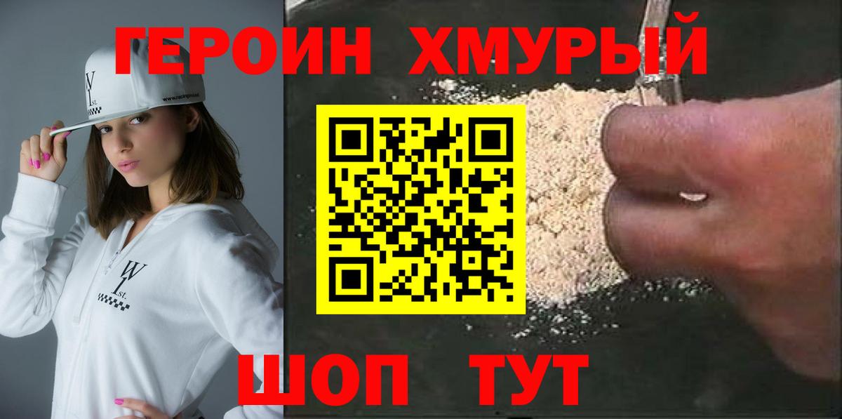 ГЕРОИН герыч  Вход с VPN  Саранск 