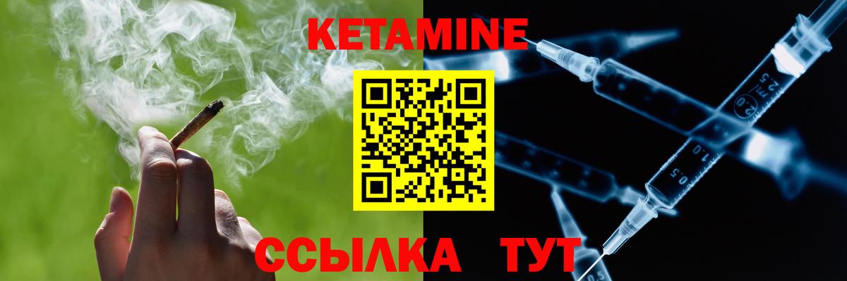 КЕТАМИН VHQ Саранск