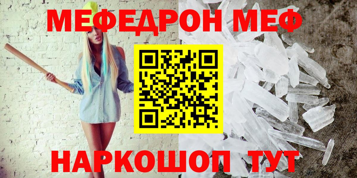 Меф мяу мяу  Саранск