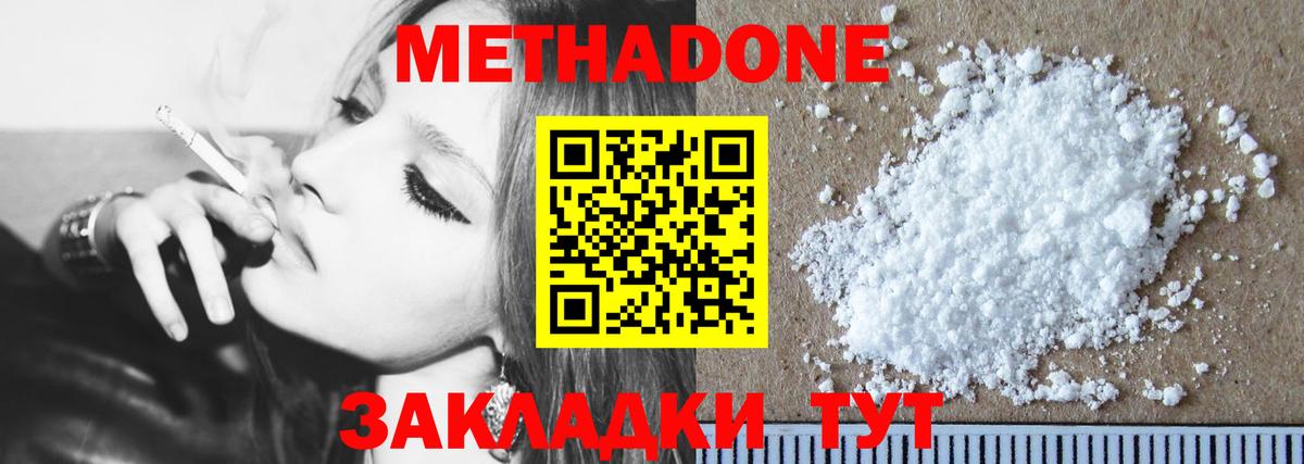 МЕТАДОН мёд Саранск