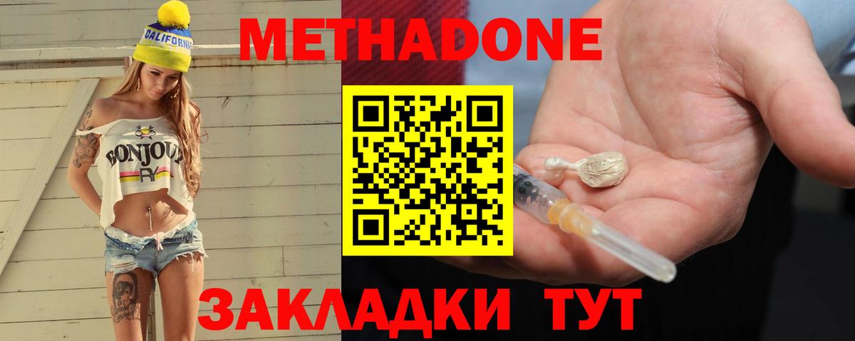 Метадон кристалл  Метадон мёд  Вход с VPN  Саранск 
