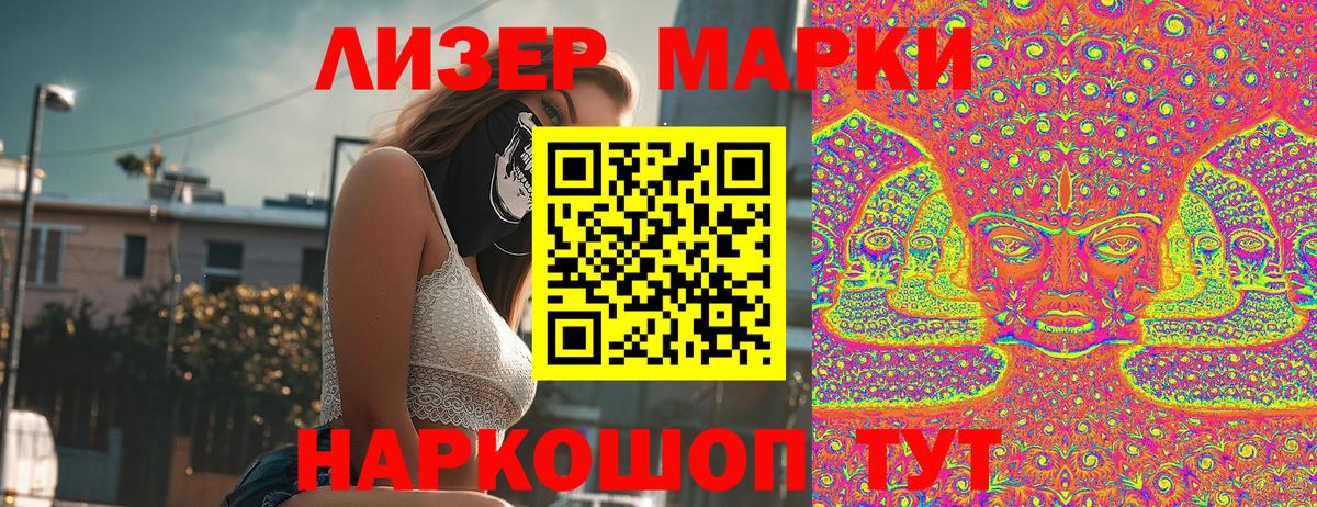 Наркотические марки 1,8мг Саранск